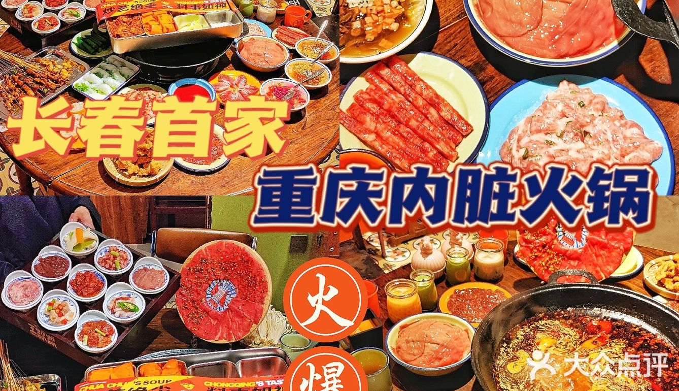 🔥众明星打卡的重庆内脏火锅