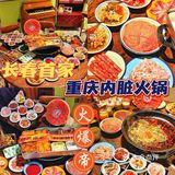 🔥众明星打卡的重庆内脏火锅