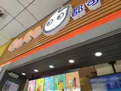 门面-CoCo都可(八达商城店)