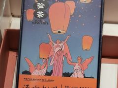 -茶颜悦色(嘉顿一楼吉时赏味游园会店)
