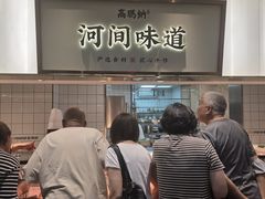 -高玛纳驴肉火烧(河间总店)