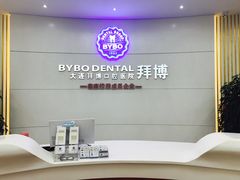 -泰康拜博口腔·二级专科医院(种植·正畸·修复·联合中心)