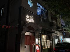 -小隐(淮海路店)