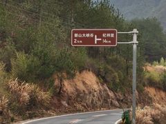 -鄣山大峡谷
