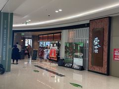 -荣小馆(椒江青悦城店)