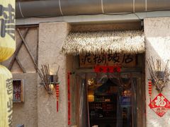-破三川·新川菜(静安大融城店)
