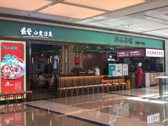 门面-川人百味(亿合城店)