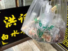 -洪记白水羊头(留学路店)