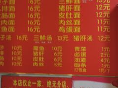 菜单-泰顺江南春面馆
