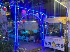 -醉二娘正宗西昌火盆烧烤(大丰店)