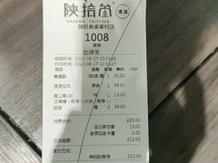 -陕拾叁(袁家村店)