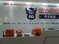 -牛学教育雅思托福PTE·小语种培训(小寨校区)
