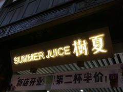 门面-树夏(锦里店)