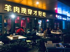 门面-丰茂烤串(钦州北路店)