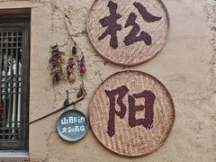 -杨家堂村