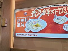 -琴岛顺天馄饨(营口路市场店)