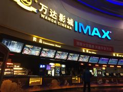 -万达影城(大明宫万达广场IMAX店)