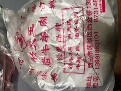 -杨天玉腊牛羊肉