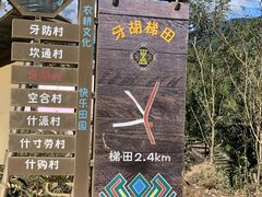 -牙胡梯田
