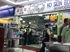 -無招牌海鮮(芽笼店)