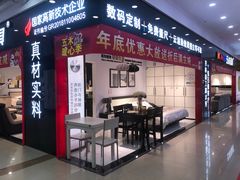 -长虹家具世界(渭水道店)