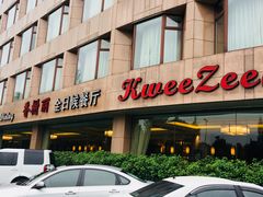 -索菲特西湖大酒店·香榭丽全日候餐厅(南山路店)