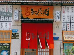 门面-千代饮兵卫日本料理(东二环泰禾广场西区店)