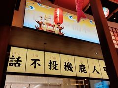-仙隐小鹿中华料理(南宁万象城店)