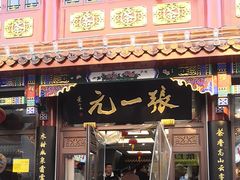 -张一元(总店)