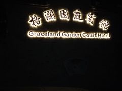 -碧丽宫大酒店(召稼楼店)