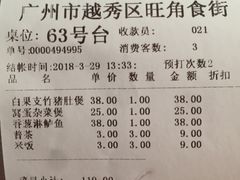 账单-张记旺角食街(动物园店)