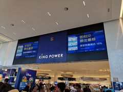 -王权免税店(普吉市区店)