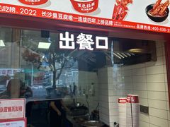 -黑色经典臭豆腐·湖南特产(太平街口店)