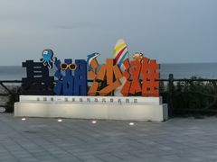 -嵊泗基湖沙滩