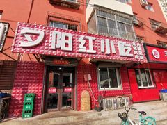 门面-夕阳红小吃(中街大悦城店)