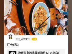 -渔傅印象滩涂霞浦海鲜(井大路店)