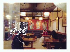 -晓靖轩烧烤(沙河风情店)