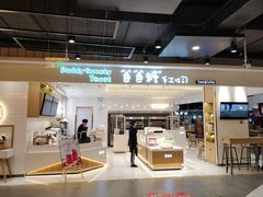 门面-爸爸糖吐司面包(大连高新锦辉商场店)