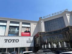 -新时代家居生活广场(古墩店)