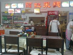 -丽虹米线(青泥店)