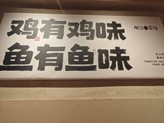 -肥三土菜馆(五四广场店)