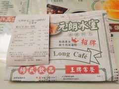 账单-元朗冰室(新天地店)