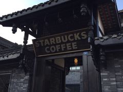 -星巴克臻选(成都宽窄巷子店)