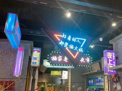 -楠火锅(哈尔滨金爵万象店)