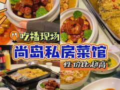 -尚岛私房菜(西方巷店)