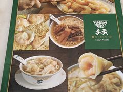 -麦奀云吞面世家 山顶店(山顶广场店)