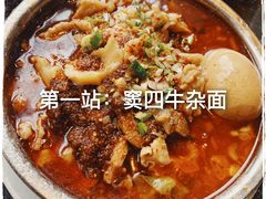 -窦四牛杂面(总店)