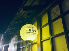 门面-鸟内会(河北路店)