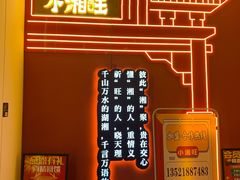-小湘旺(港湾花园店)