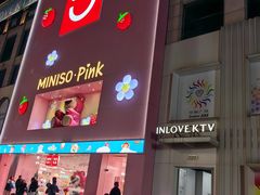 -INLOVE KTV(淮海路店)